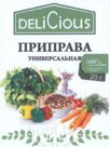 Приправа универсальная