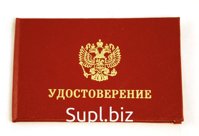 Удостоверения