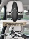 вешалка для одежды в машину вешалка автомобильная Штрихкод 2037176711216