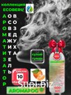 Освежитель воздуха AROMAFOG. Сухой туман. Мандарин (500мл)