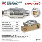 Катализатор магистральный Евро3-B, круг 340.118.51E3-B