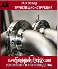 Шпилька + 2 гайки Условный проход М20*110