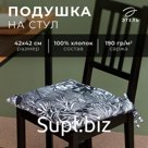 Сидушка на стул Этель Palm leaves 42х42 см, 100% хлопок, саржа 190 г/м2
