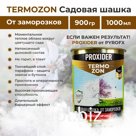 Средство для защиты растений от заморозков "Термазон" Артикул: PFX01297