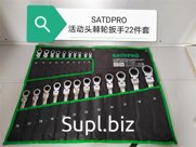 Ключи(трещетки) 7 шт SATDPRO