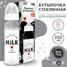 Бутылочка для кормления M&B Milk, классическое горло, от 3 мес., 250 мл., стеклянная