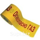 Лента сигнальная «Огнеопано ГАЗ»  500м