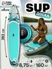 SUP доска надувная TOURING KELPIE 12.6", 383х80х15 см
