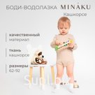 Боди - водолазка детская MINAKU, рост 74-80 см, бежевое