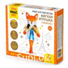 Набор для творчества. Мягкая игрушка «Лисичка»