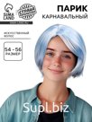 Парик «Аниме» голубой,короткий