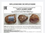 ПРОДУКТЫ МЫСНЫЕ КОПЧЕНО ВАРЕНЫЕ