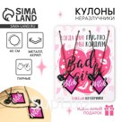 Кулоны парные подвески «Мы колдуем»