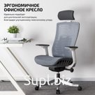 Размеры подголовника (ширина 33,5; высота 15). Регулируемые 3D подлокотники
Кресло снабжено 3D подлокотниками, которые регулируются по высоте, вылету вперед-на…