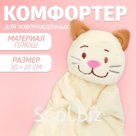 Комфортер для новорождённых «Котофей», 30х27 см