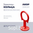Зажимы-кольца (СВП) шов 0,8 мм, толщина плитки 5–16 мм, 800 шт., АКОР Эксперт