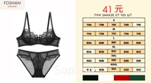 Комплект нижнего белья FOSHAN Aishumei 43