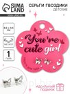 Серьги гвоздики Cute girl, 1 пара