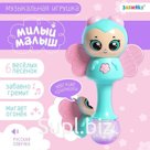 Музыкальная игрушка «Милый малыш», русская озвучка, свет, цвет голубой