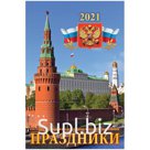 Календарь настенный перекидной на гребне, 32*48 6 л., Атберг 98 "Праздники", с ригелем, 2021