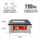 Автомобильный аккумулятор TOYOKO 190 а/ч, 190G51R п/п