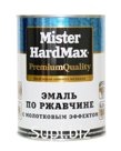 ЭМАЛЬ С МОЛОТ. ЭФ. ПО РЖАВЧИНЕ MISTER HARDMAX ЯНТАРНАЯ (БАР 16 КГ)