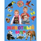 Животный мир