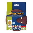 Круг шлифовальный 150 мм Р180 (1 шт., 6 отверстий) ПРАКТИКА 031-594-1