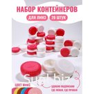 Контейнер для линз «Классика», 20 шт., МИКС