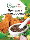 Приправа для окорочков, 30гр. Штрих-код: 4620757200094