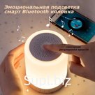 Портативная Bluetooth-колонка со светодиодной подсветкой