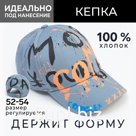 Кепка детская MINAKU "Графити", цвет синий, р-р 54