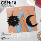 Серьги акриловые «Полумесяц и солнышко», цвет чёрно-белый в серебре