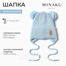 Шапка детская MINAKU, размер 35-40, голубая
