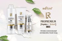 ProPremium. Peptides+Retinol+DMAE