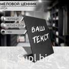 Ценник для надписей меловым маркером вертикальный А5, 147×210, цвет чёрный, ПВХ