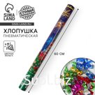 Пневмохлопушка поворотная «С Новым годом! Куранты», конфетти, фольга-серпантин, 60 см