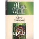 Книга джунглей. Вторая книга джунглей. Рассказы. Киплинг Р.