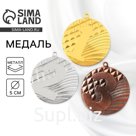 Медаль призовая бронза, d=5 см, 3 место, без ленты