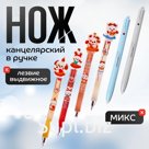 Нож канцелярский в ручке, ассорти, МИКС