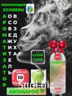 Освежитель воздуха AROMAFOG. Сухой туман. Яблоко (500мл)