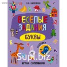 Буквы. В. В. Калечёнок