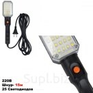 Светильник переносной светодиодный 220В 25 LED  15м, питание от сети, с магнитом, на подвесе