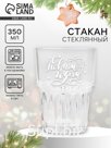 Стакан стеклянный новогодний Дорого внимание «С Новым годом!», 350 мл