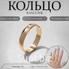 Кольцо обручальное «Классик», цвет жёлтое золото, размер 16