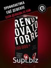 Добавка в масло RUTEC RENOVATOR для увеличения ресурса двигателя до 5.0 л с пробегом от 100 000 км. Очистка и восстановление двигателя.