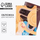 Обложка на паспорт "Девушка за рулём", ПВХ