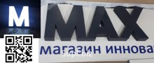 Оригинальные световые вывески от профессионала