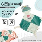 Комфортер - игрушка для сна новорожденных, Крошка Я «Лягушастик», погремушка, зеленый