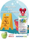 Средство для мытья пола. Аромат Яблоко. 500мл